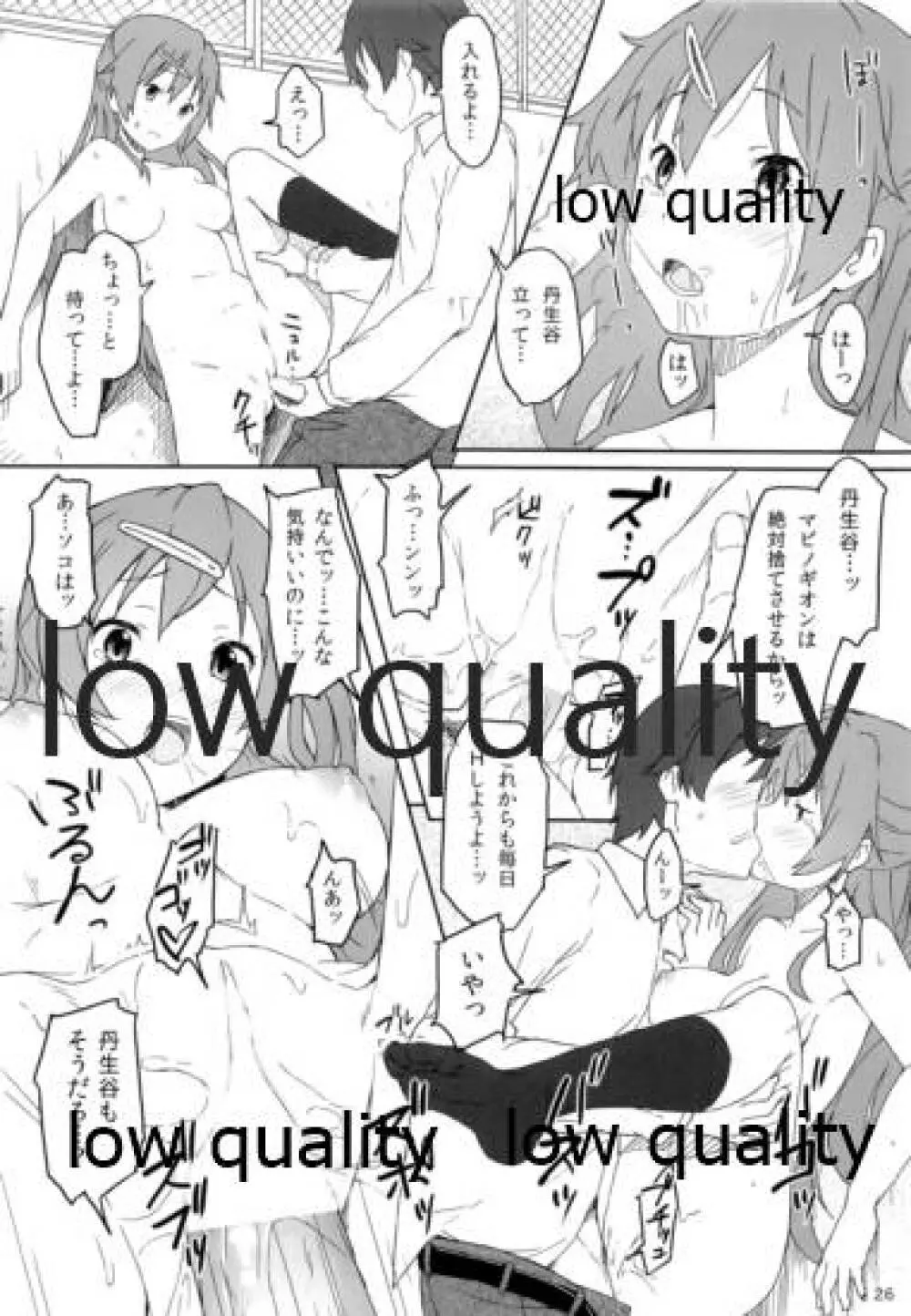 性!極東魔術昼寝結社の夏 - page25
