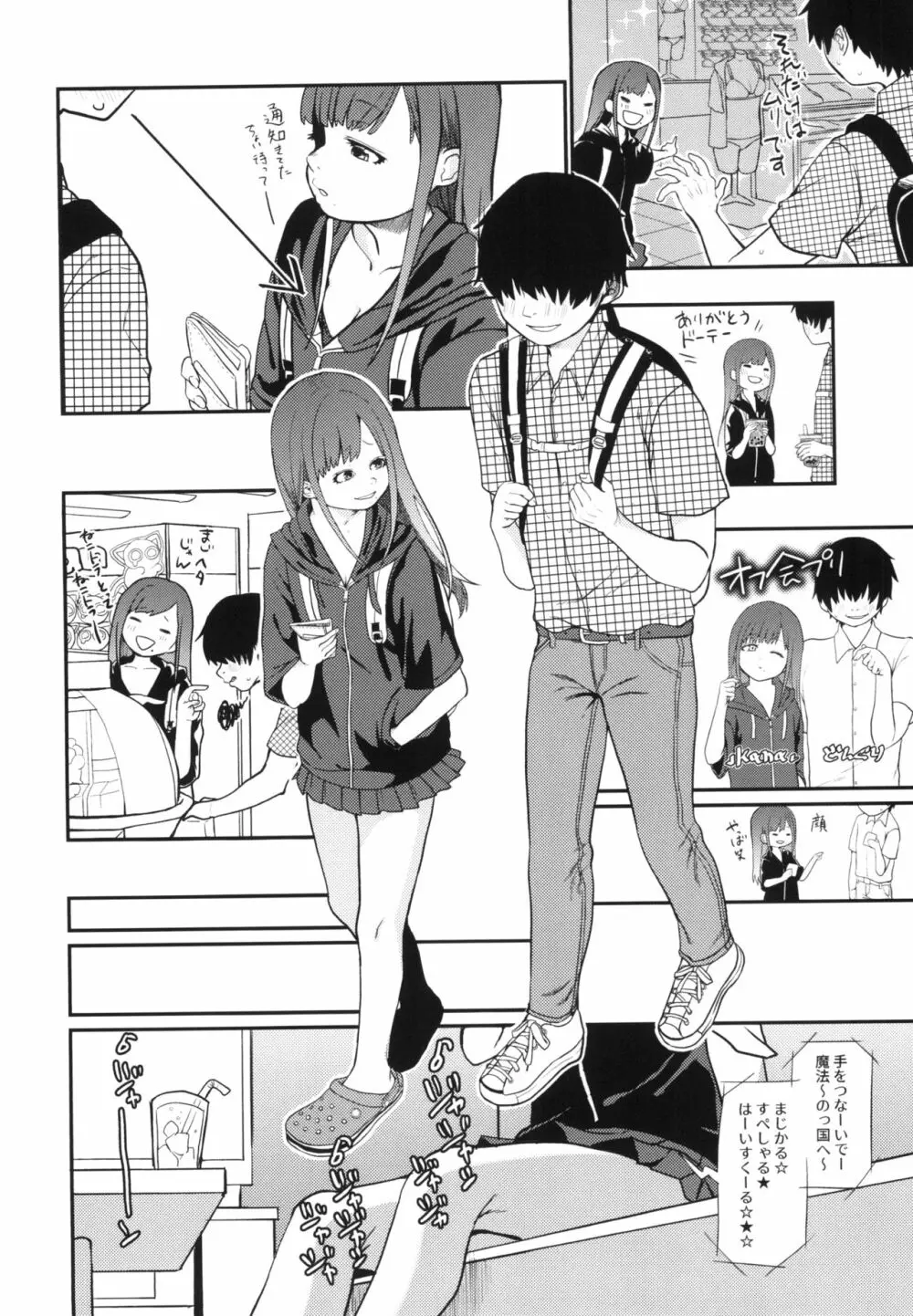 ハンネしか知らない Social Net-Sex - page22