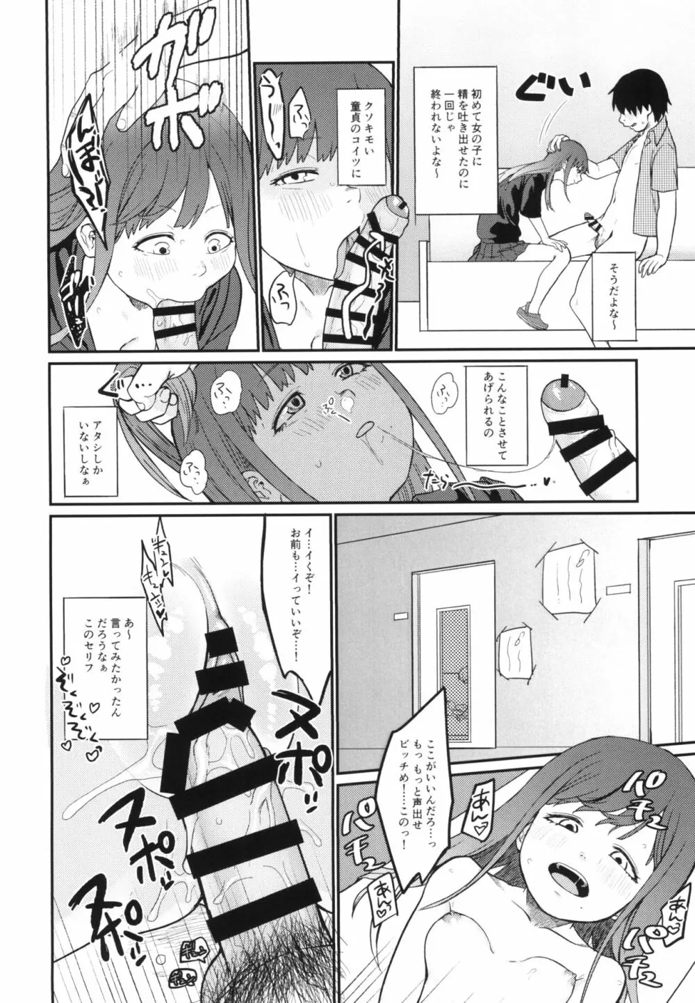 ハンネしか知らない Social Net-Sex - page30