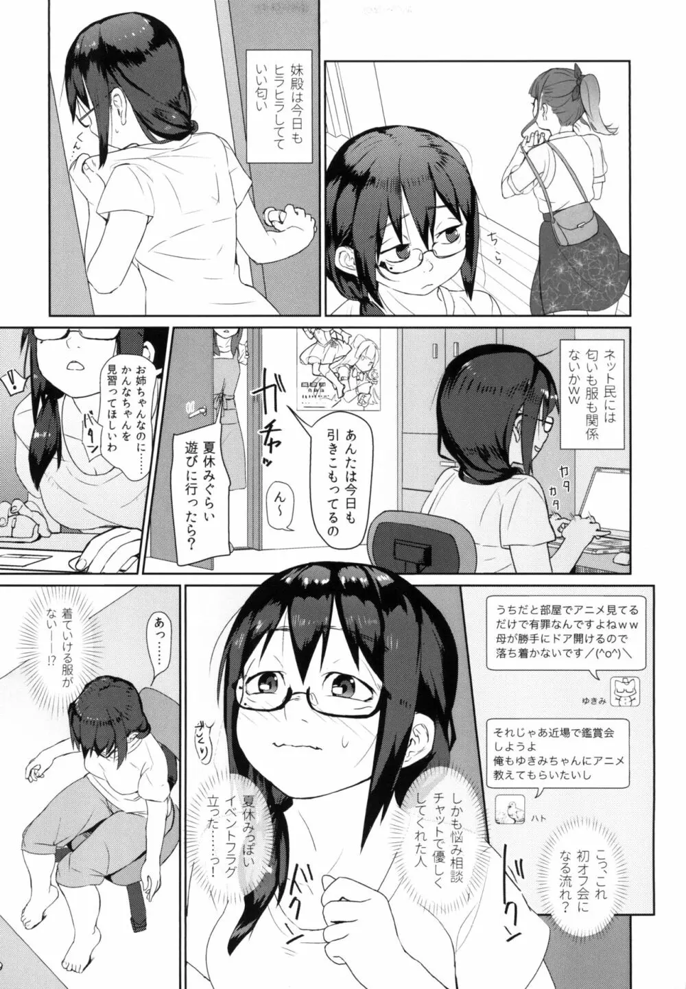 ハンネしか知らない Social Net-Sex - page5