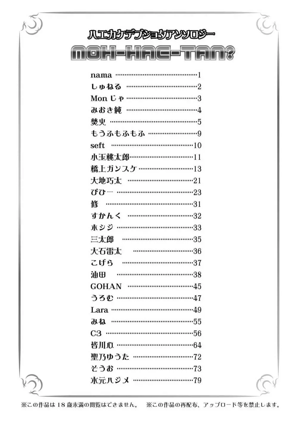 MOH-HAE-TAN? [DL版] - page2