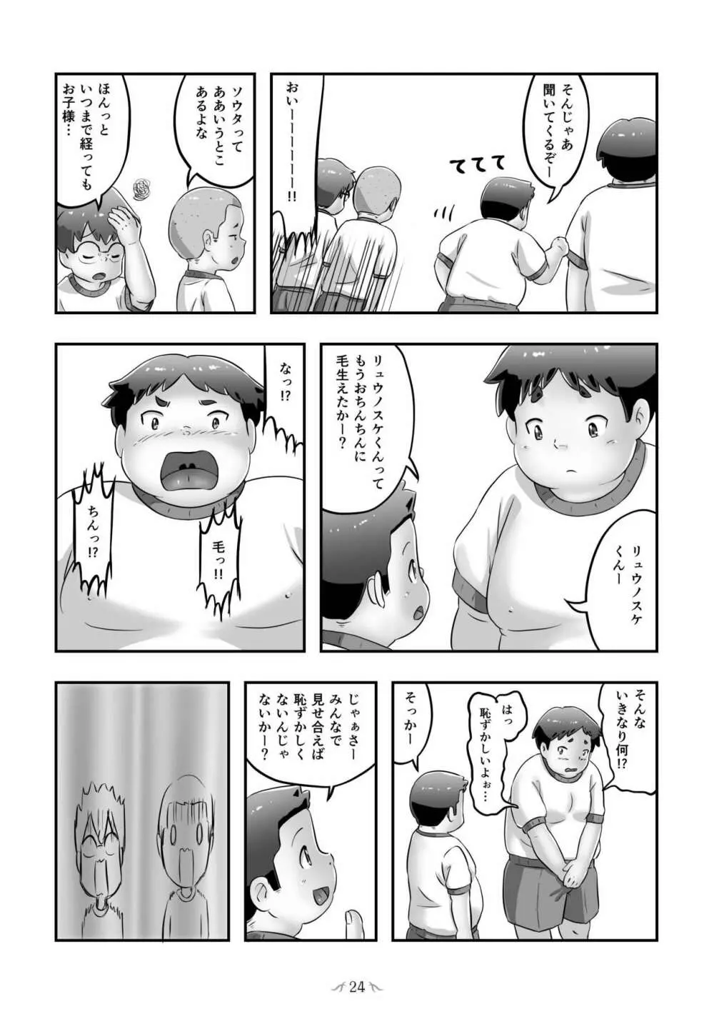 MOH-HAE-TAN? [DL版] - page26