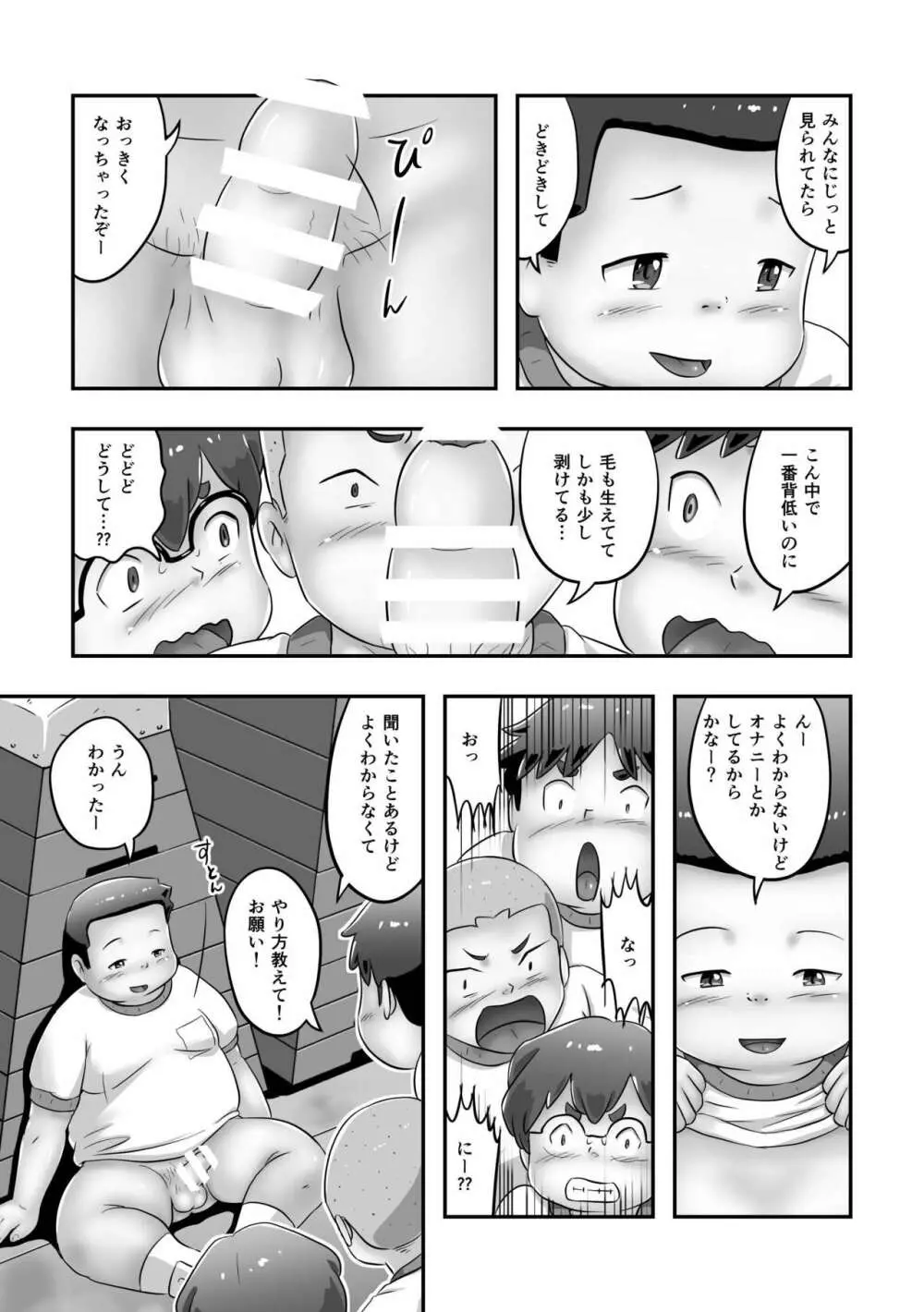 MOH-HAE-TAN? [DL版] - page30