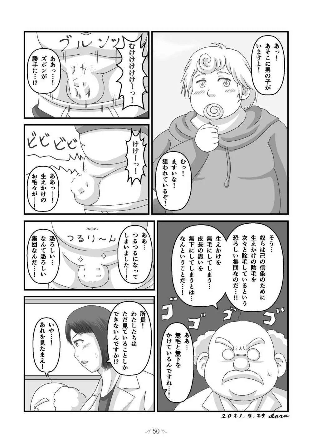 MOH-HAE-TAN? [DL版] - page52