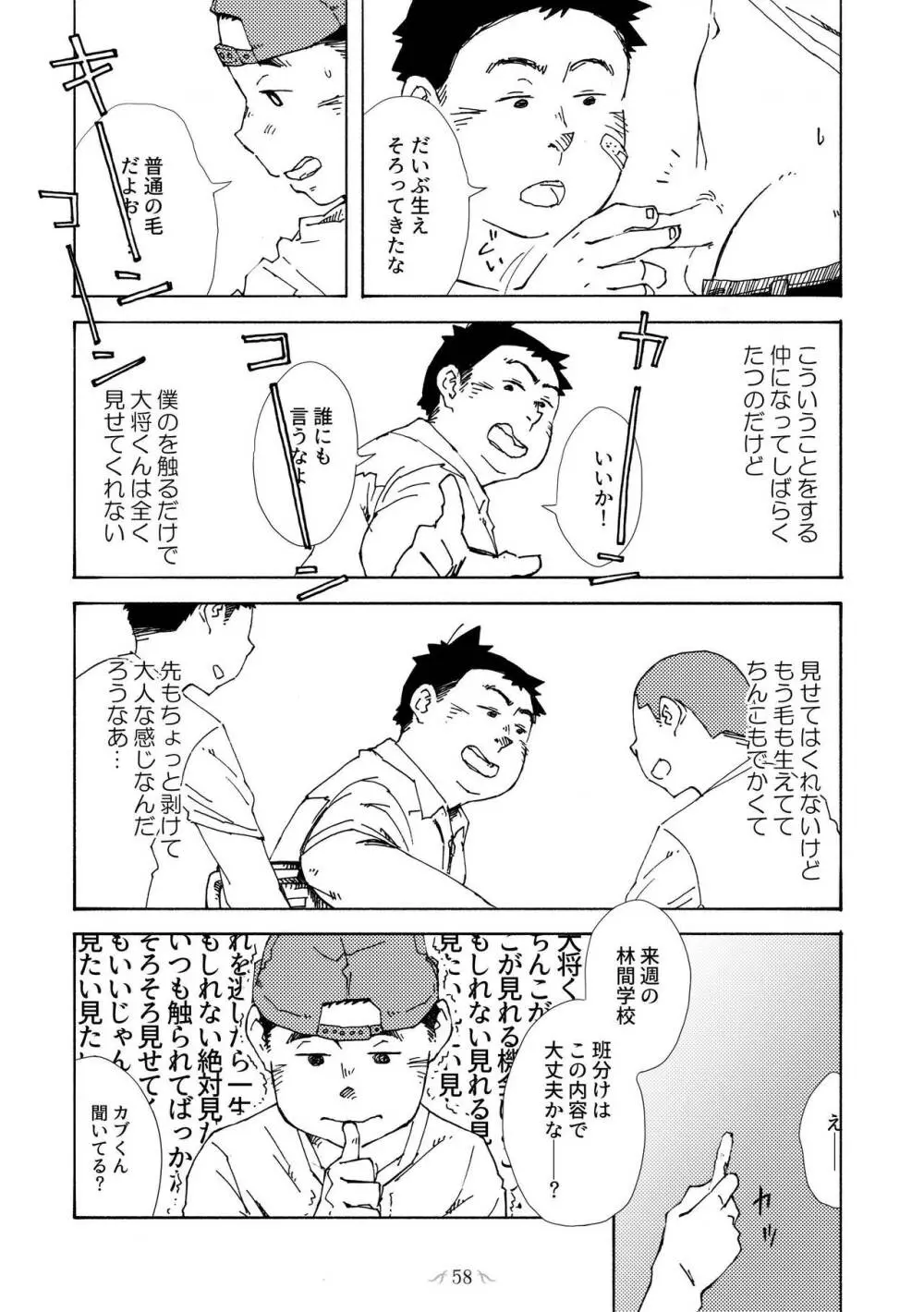 MOH-HAE-TAN? [DL版] - page60