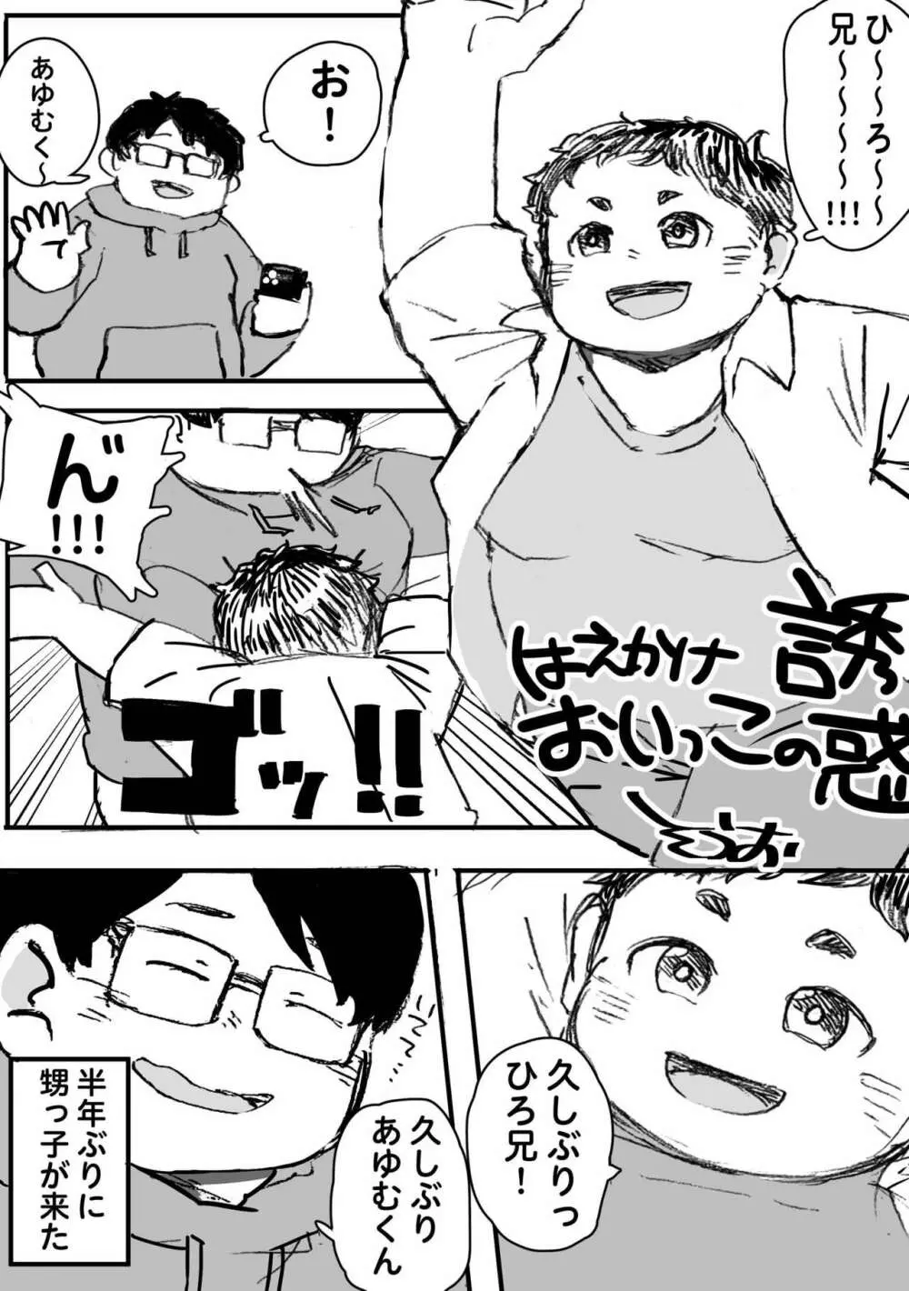MOH-HAE-TAN? [DL版] - page75