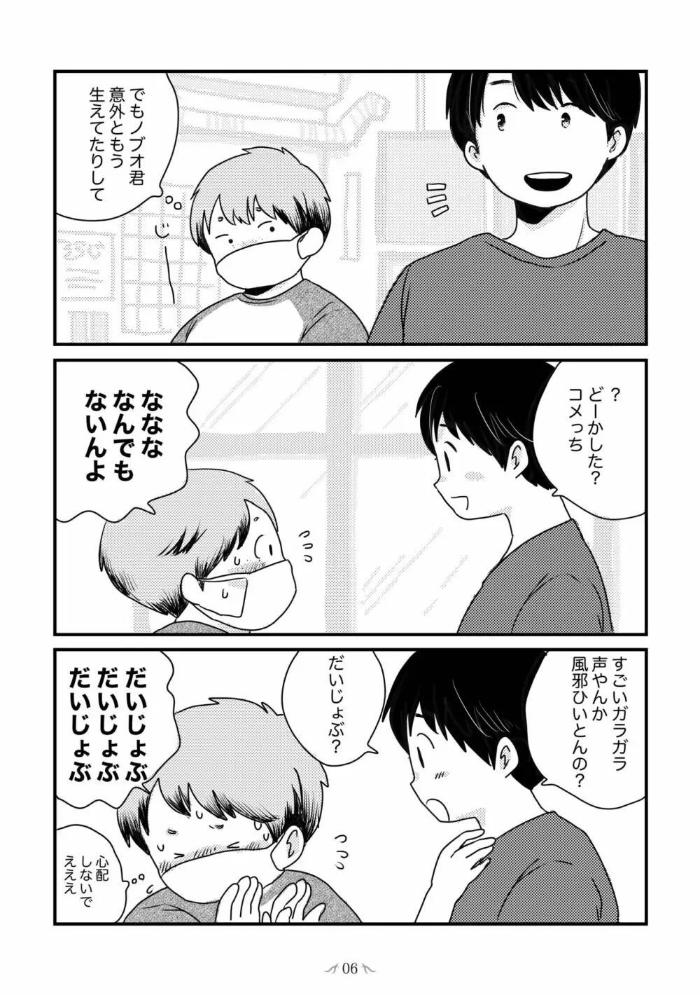 MOH-HAE-TAN? [DL版] - page8