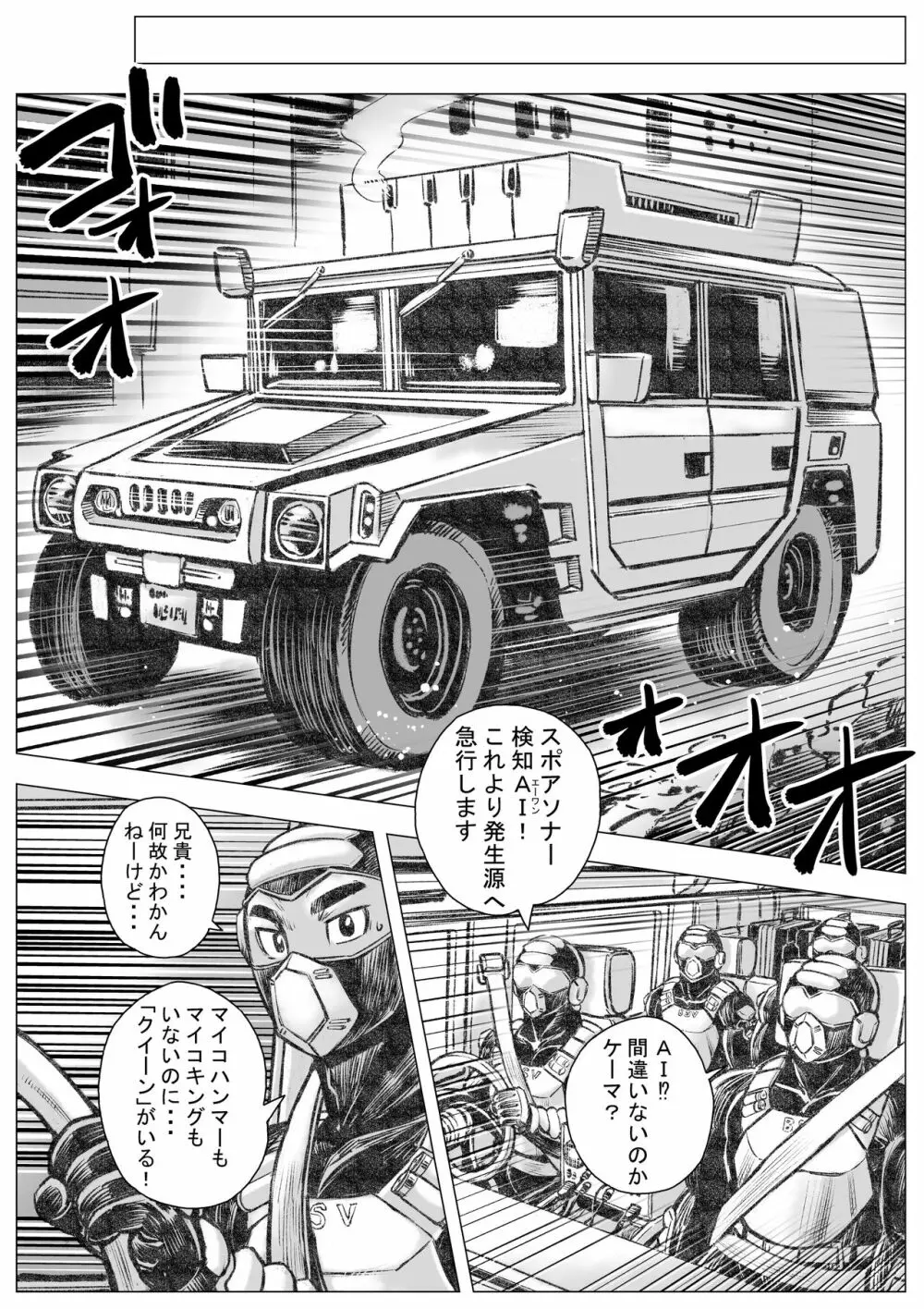 タケキノコノコノ3 - page18