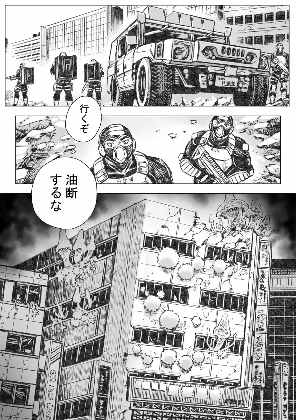 タケキノコノコノ3 - page20