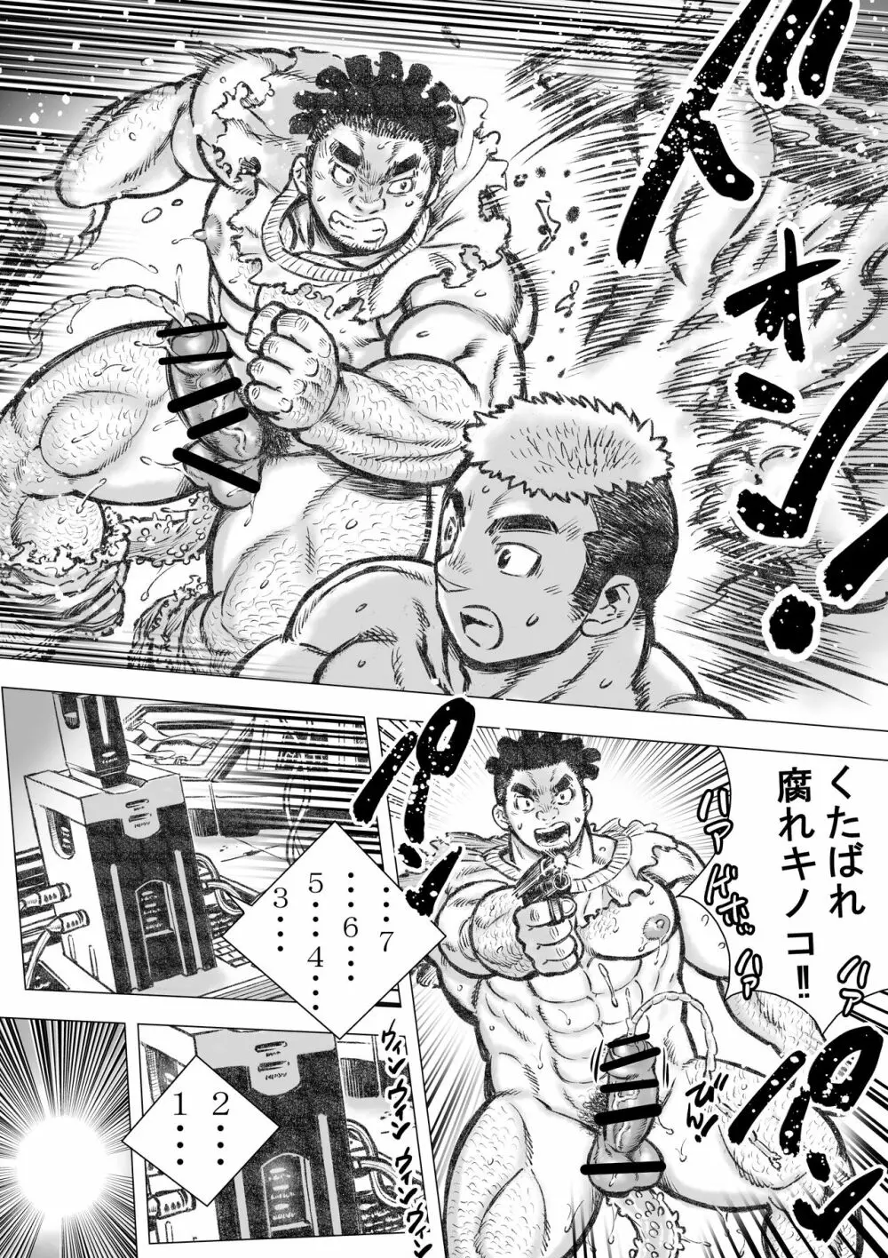 タケキノコノコノ4 - page17