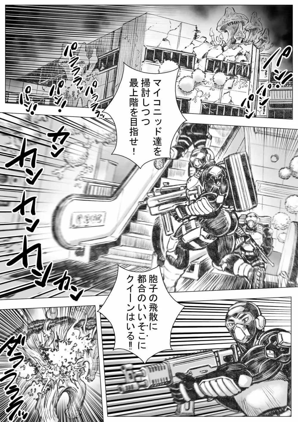 タケキノコノコノ4 - page2