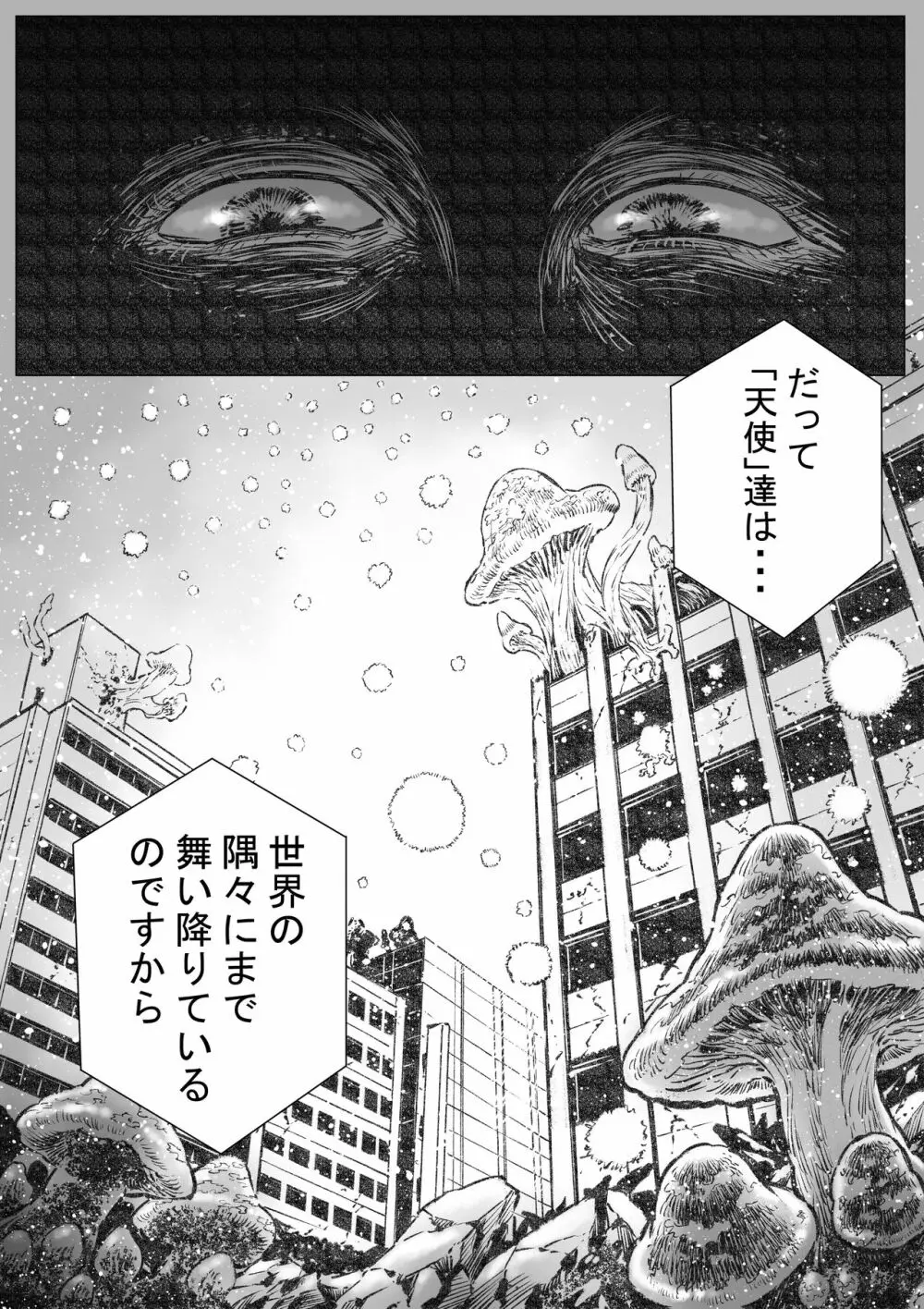 タケキノコノコノ4 - page20