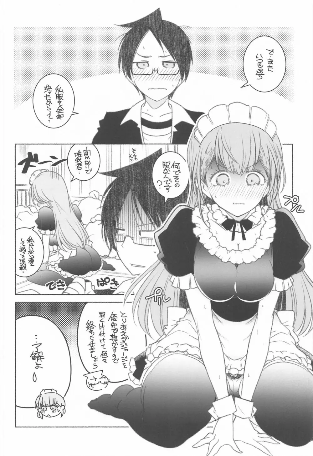 桃尻教師 - page9