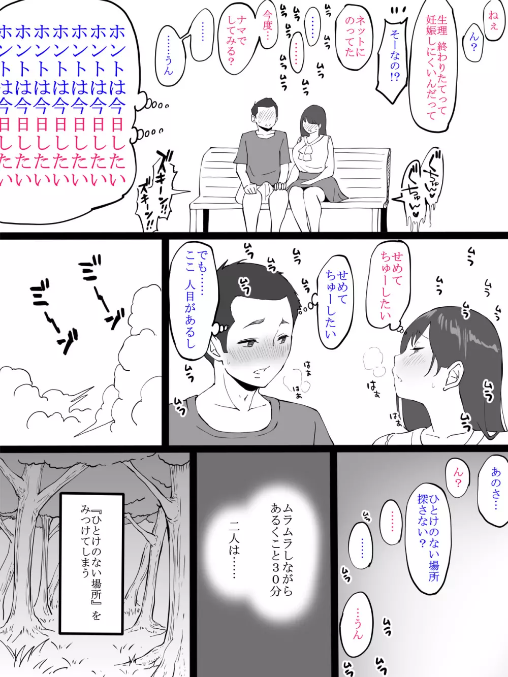 彼女がスカートをはいてきたら… - page4