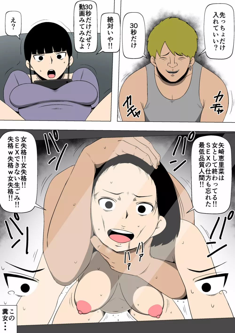 母親が近所の男と肉体関係に - page11