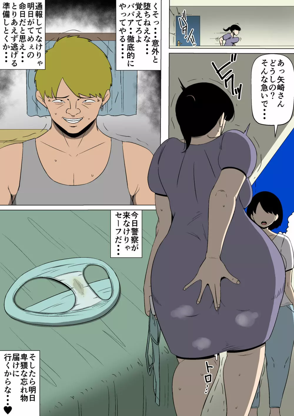 母親が近所の男と肉体関係に - page20