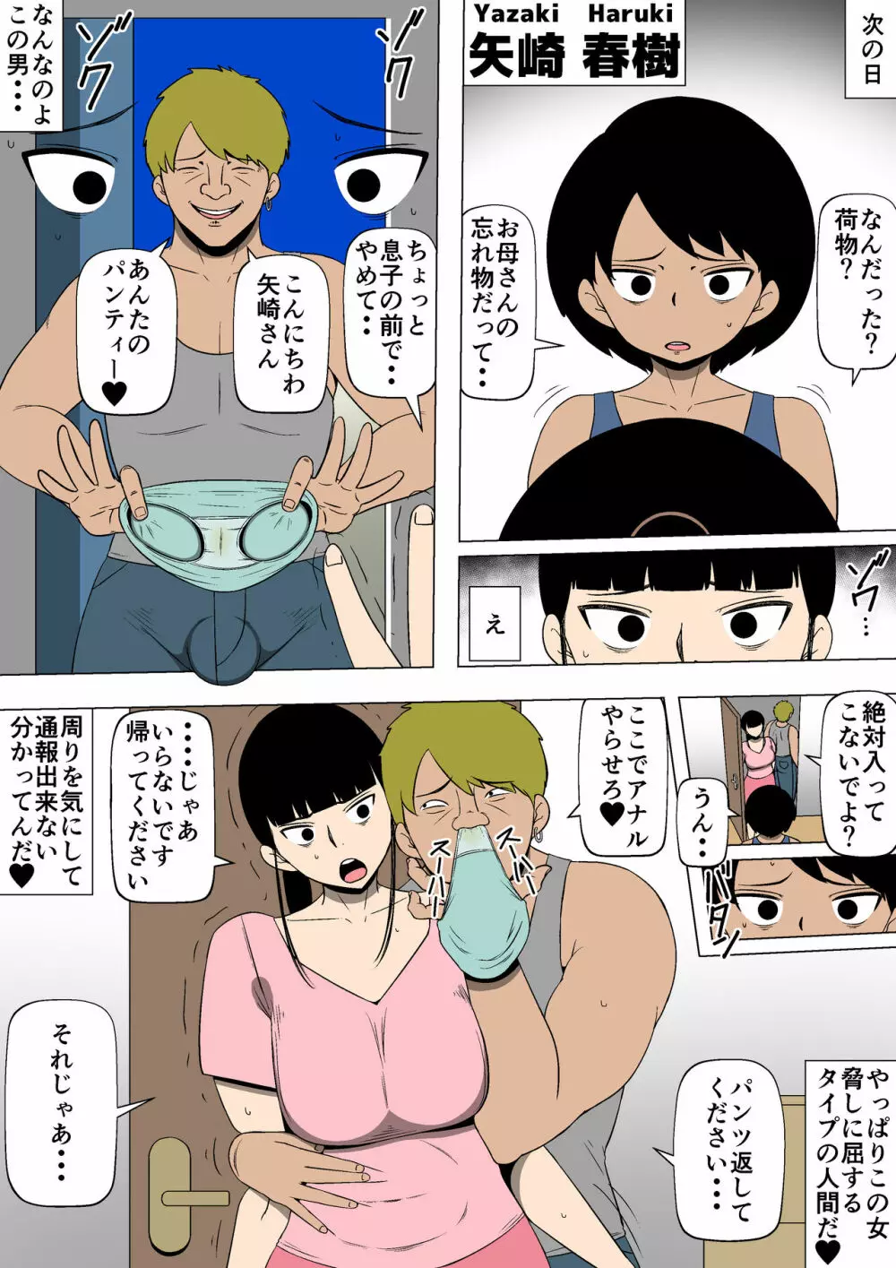 母親が近所の男と肉体関係に - page21