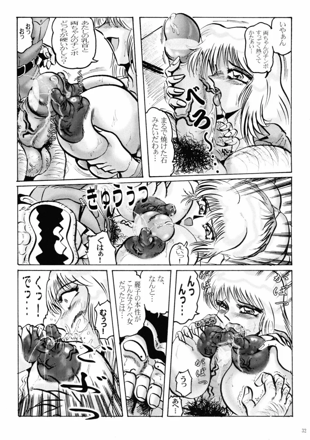 真反重力VIII - page31