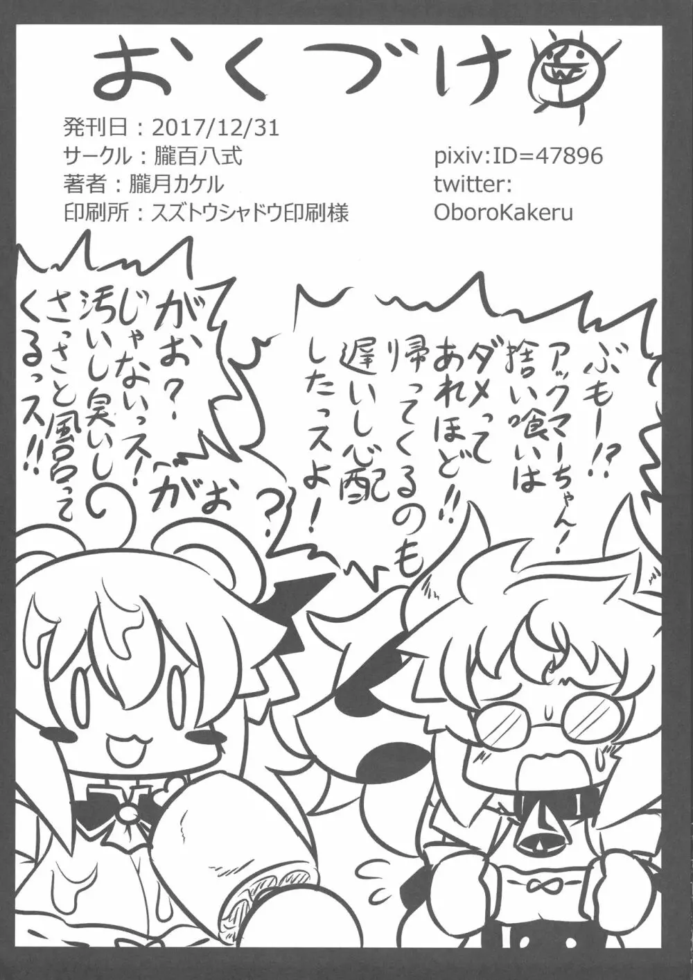あっくまーちゃんのうす~い本 - page10