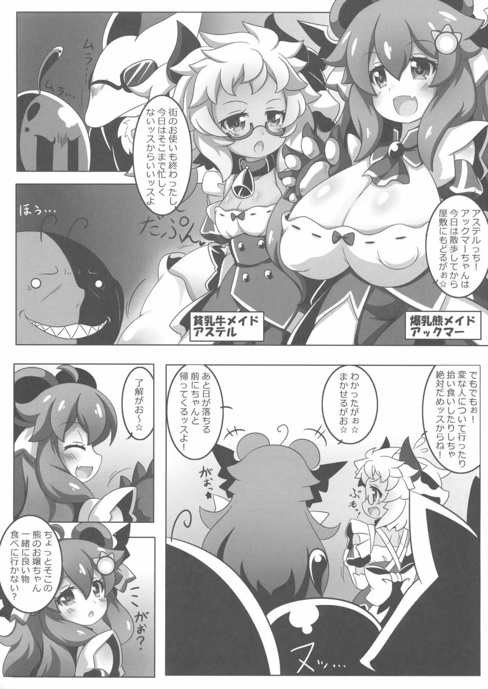 あっくまーちゃんのうす~い本 - page3