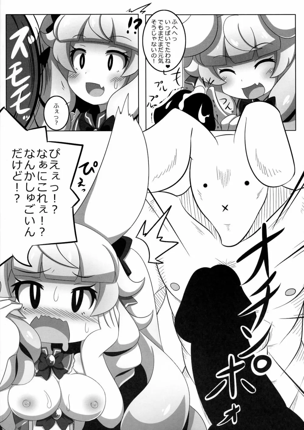 うさ耳アリスの恩返し - page10