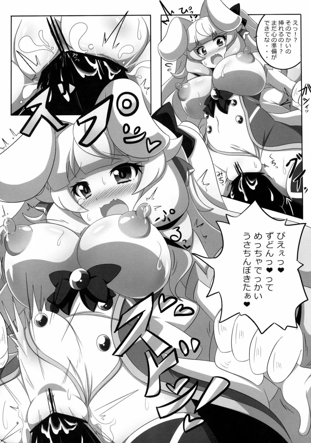 うさ耳アリスの恩返し - page11