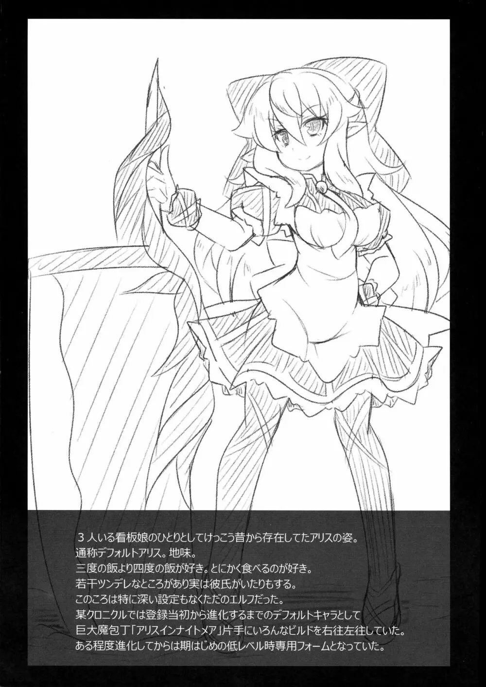 うさ耳アリスの恩返し - page3