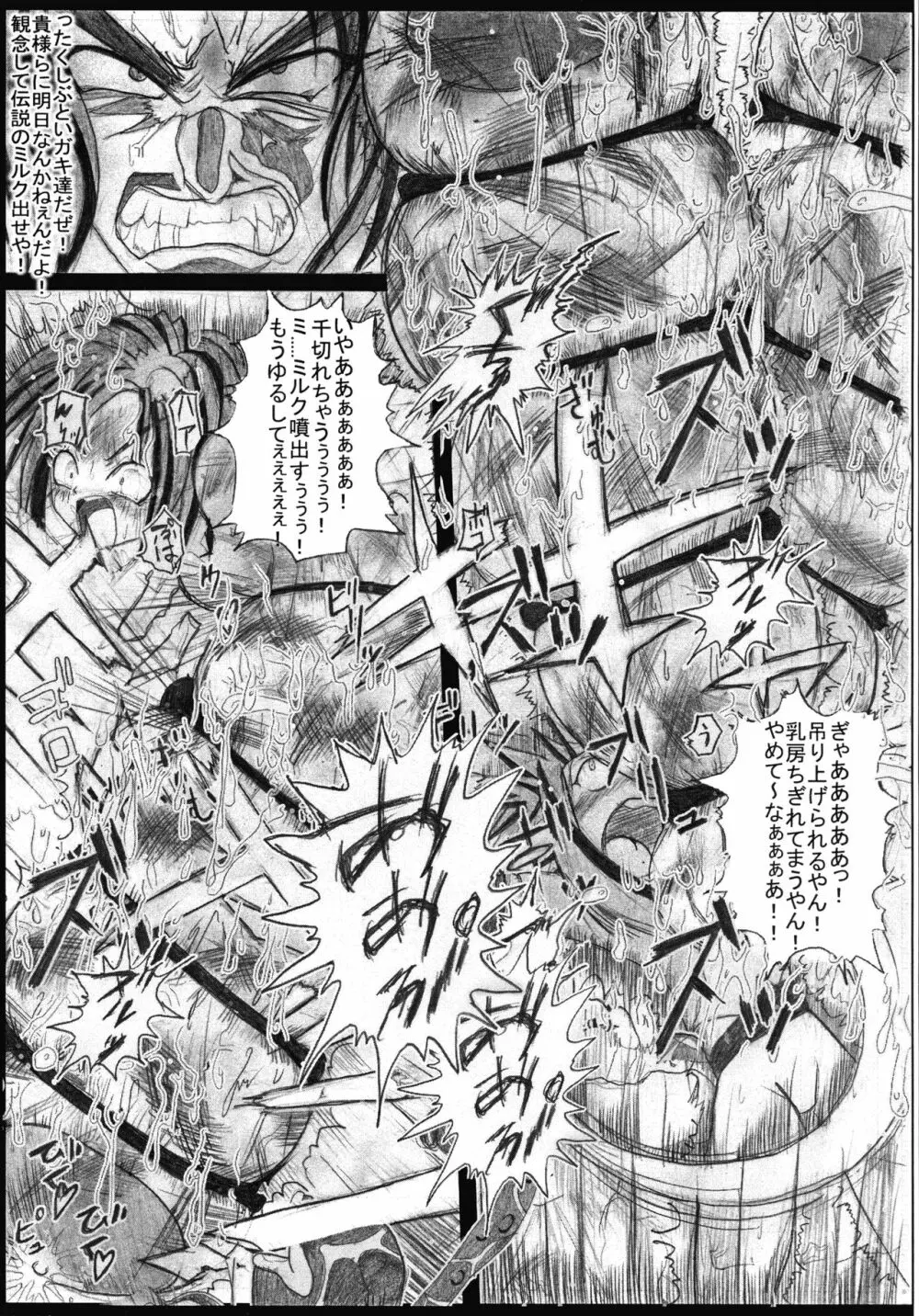 魔法少女ぷるるん萌美2 - page9