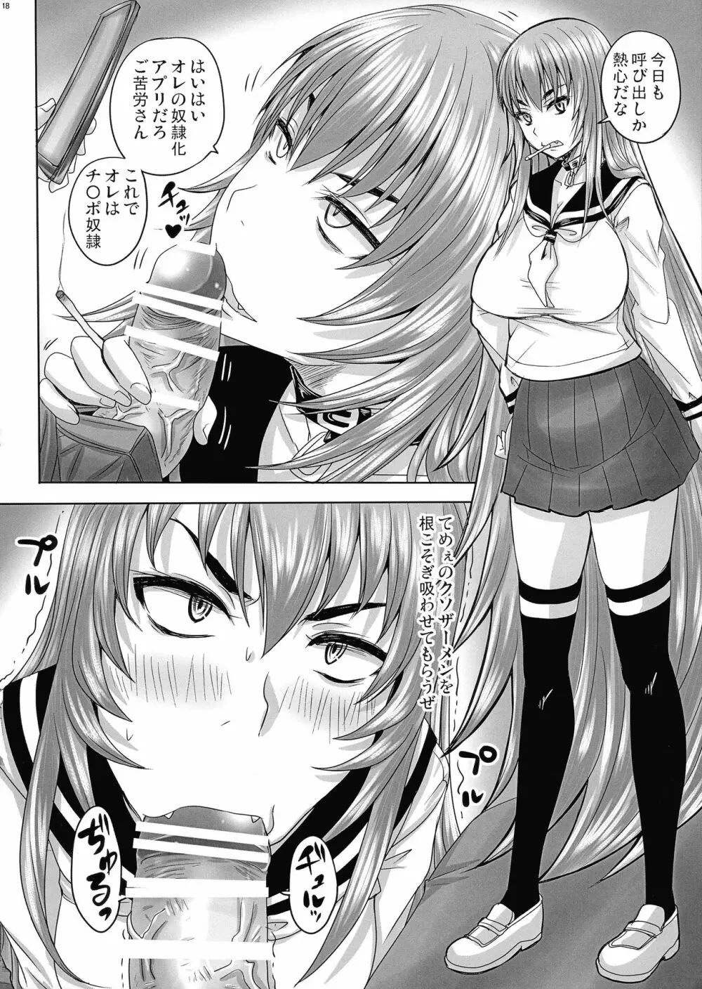 【日常回】 あるひの杏姫様 - page20
