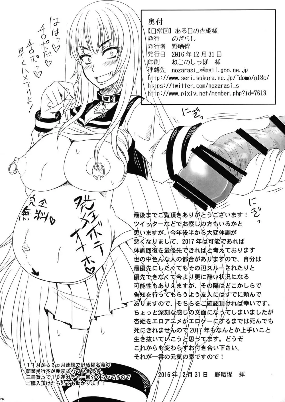 【日常回】 あるひの杏姫様 - page28