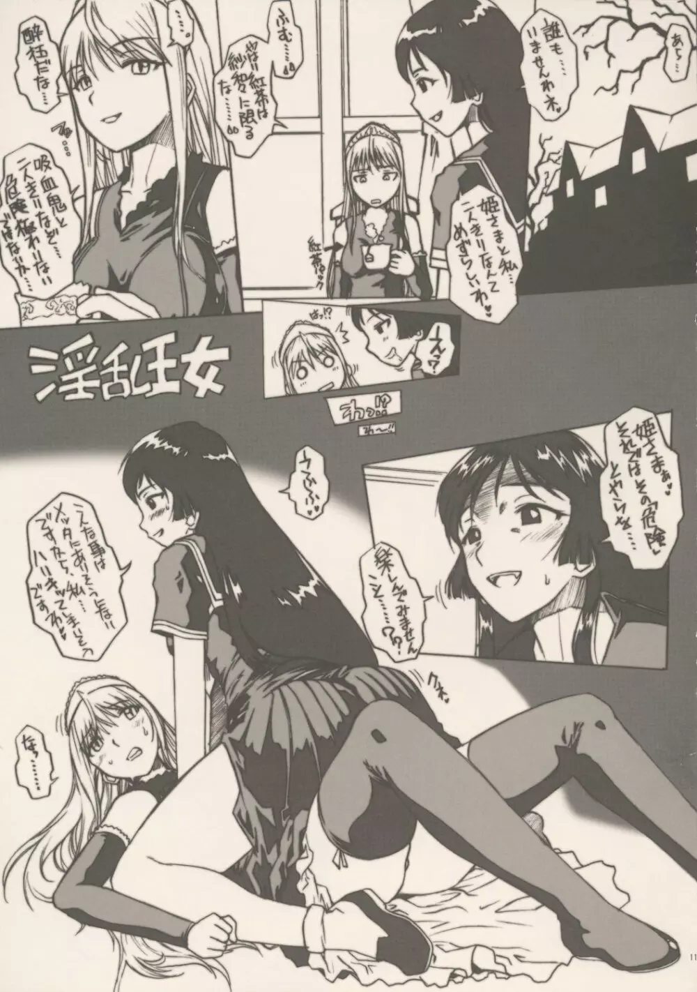 卑猥王女 - page11