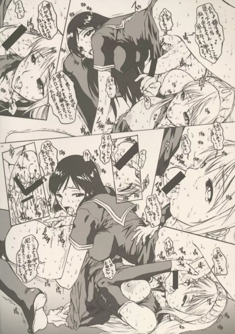 卑猥王女 - page14
