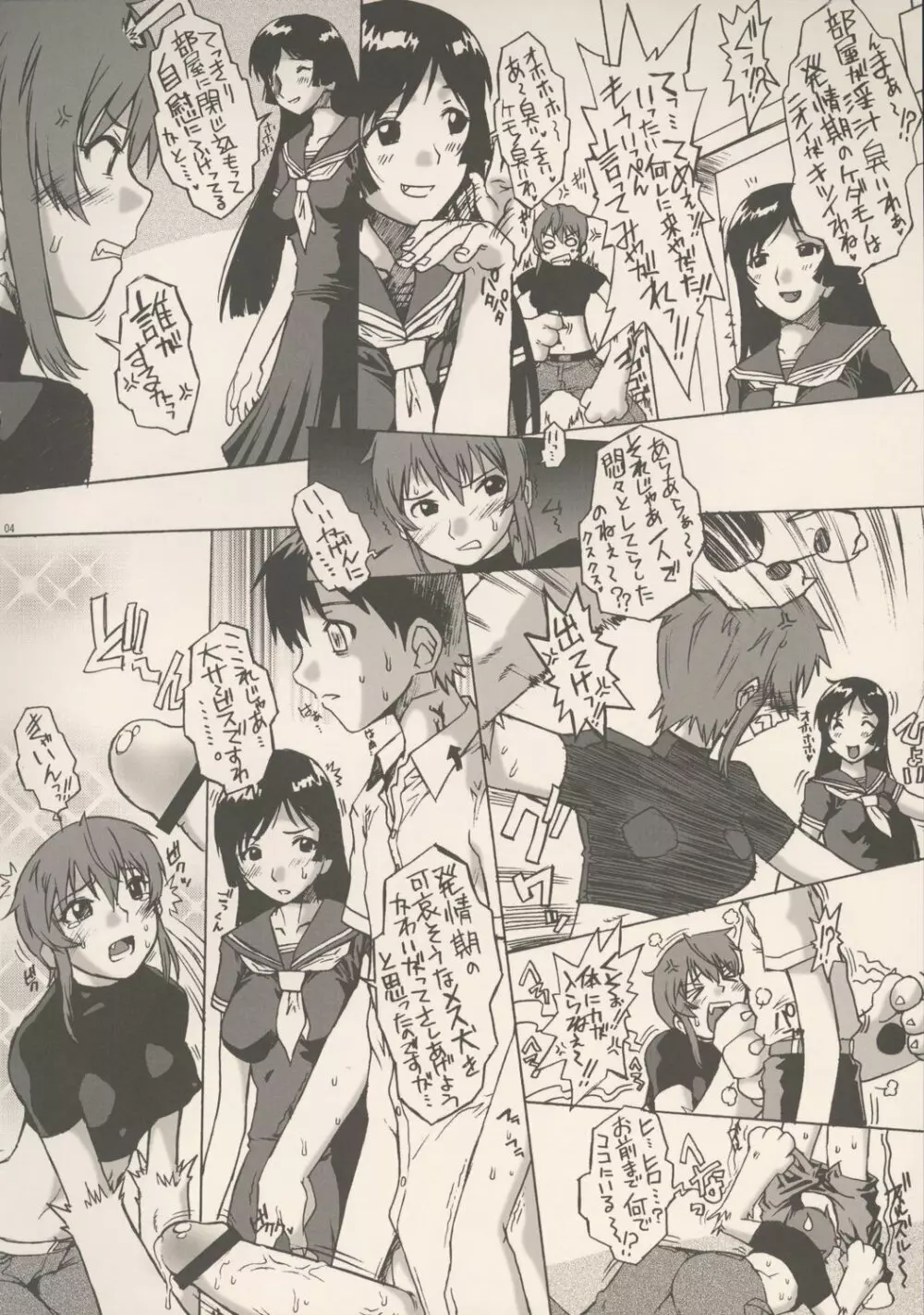 卑猥王女 - page4