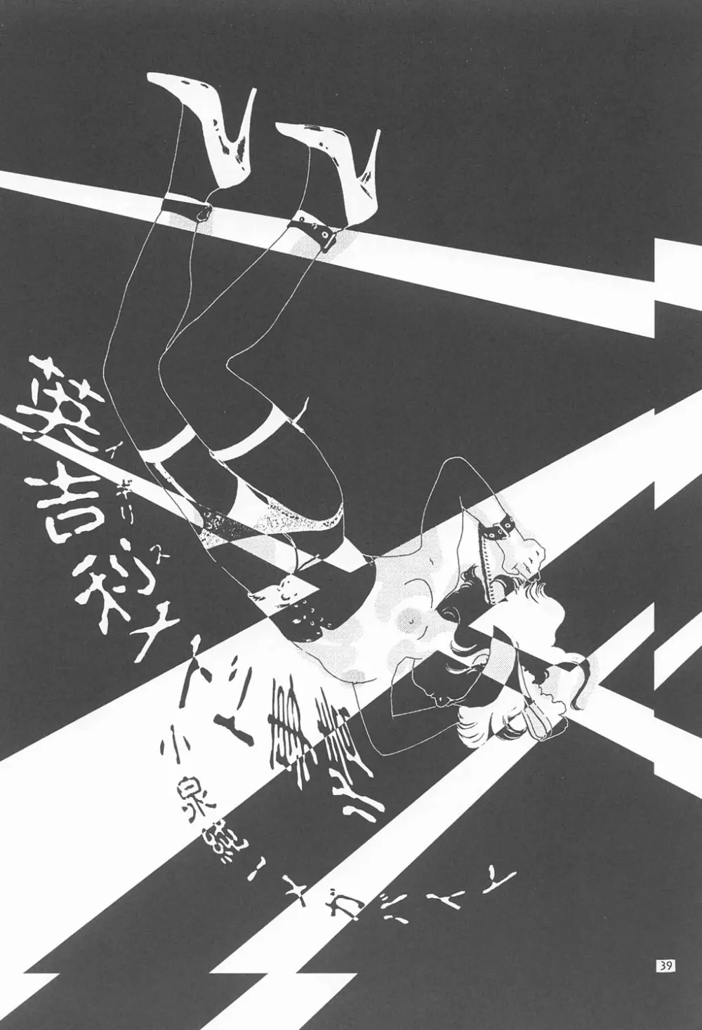 RED EYE 9 - page38