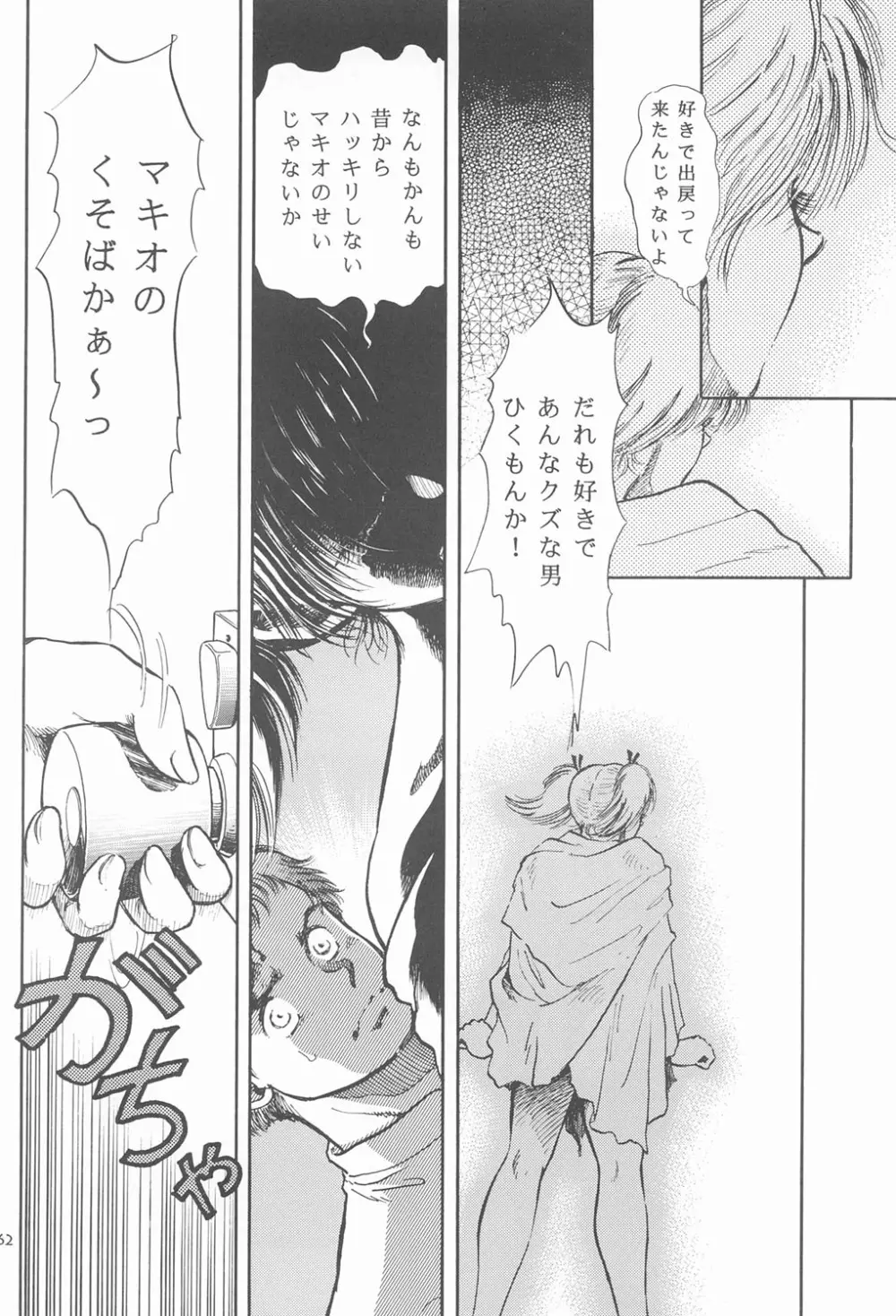 RED EYE 9 - page61