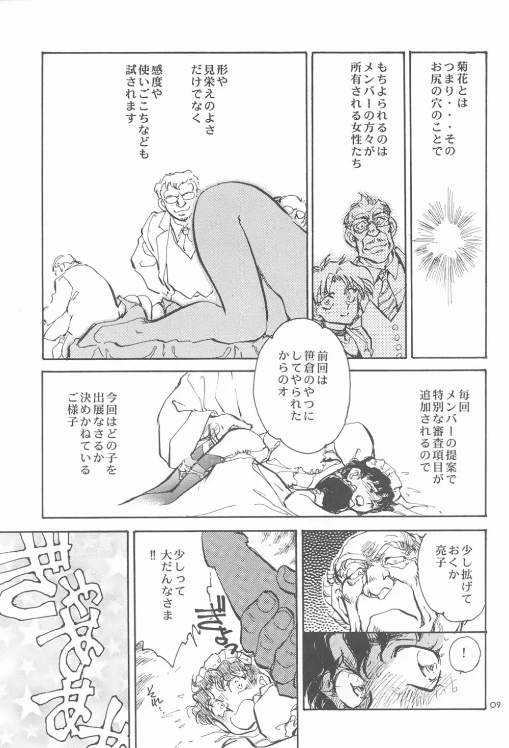 RED EYE 9 - page8