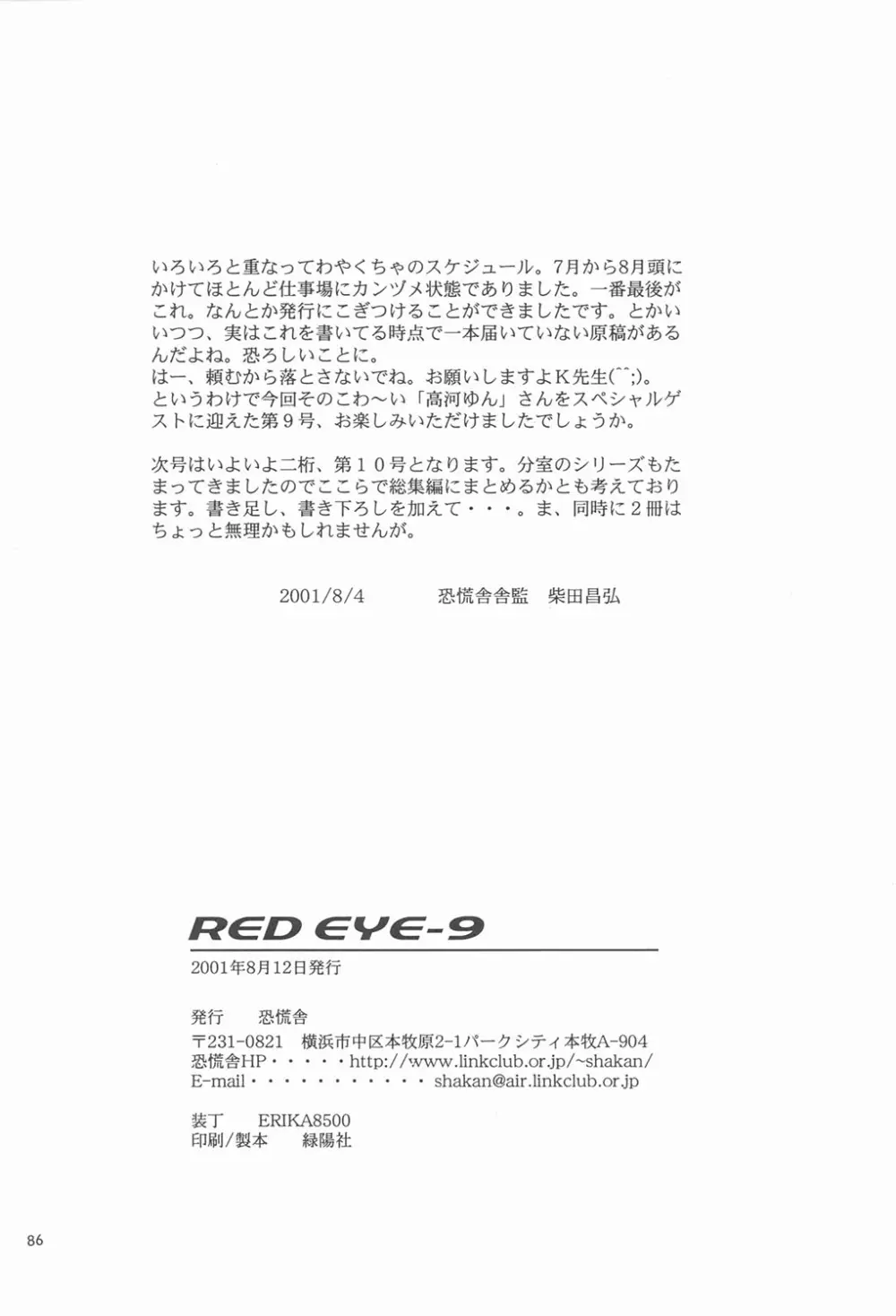 RED EYE 9 - page85