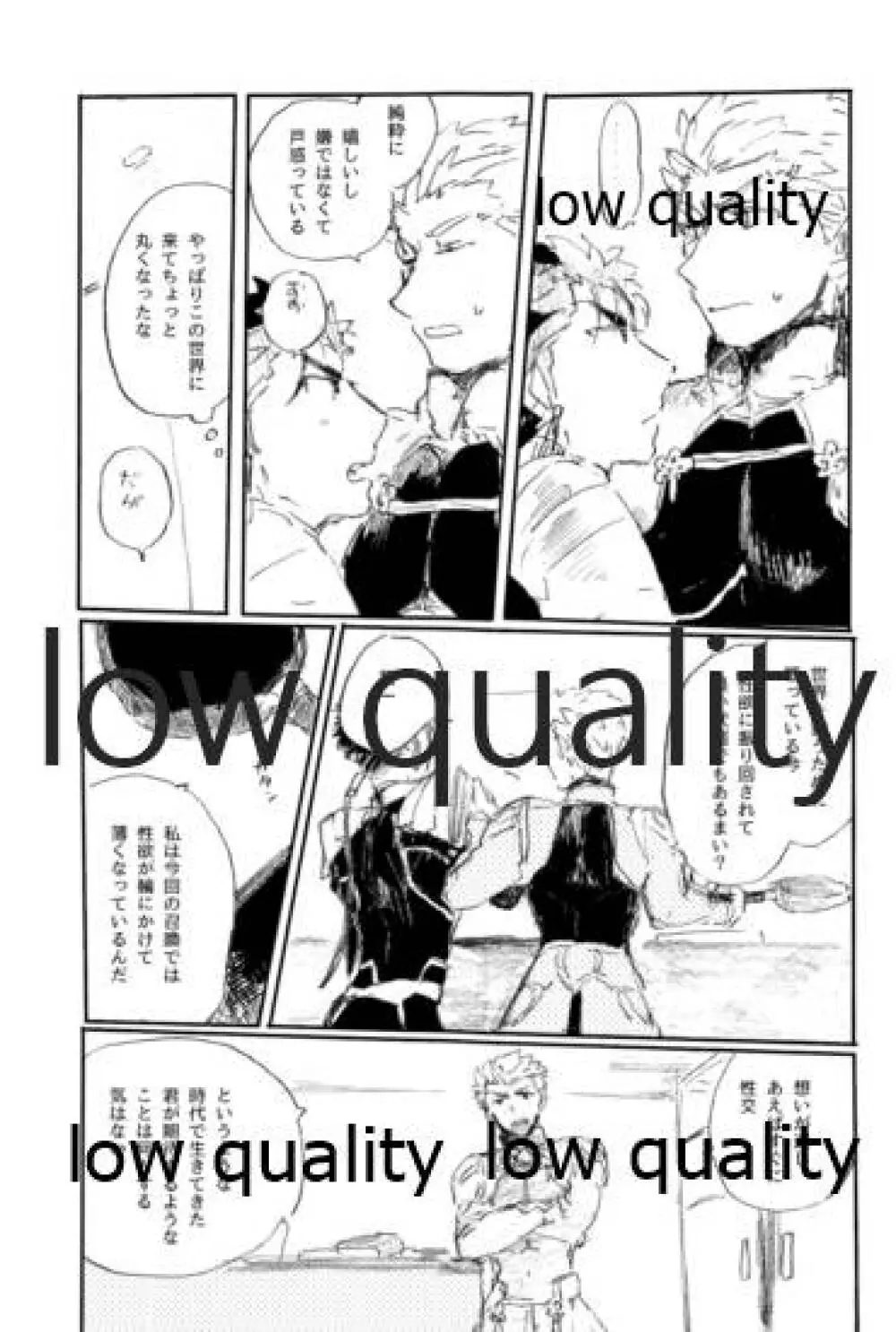 愛じゃ世界は救えない - page10