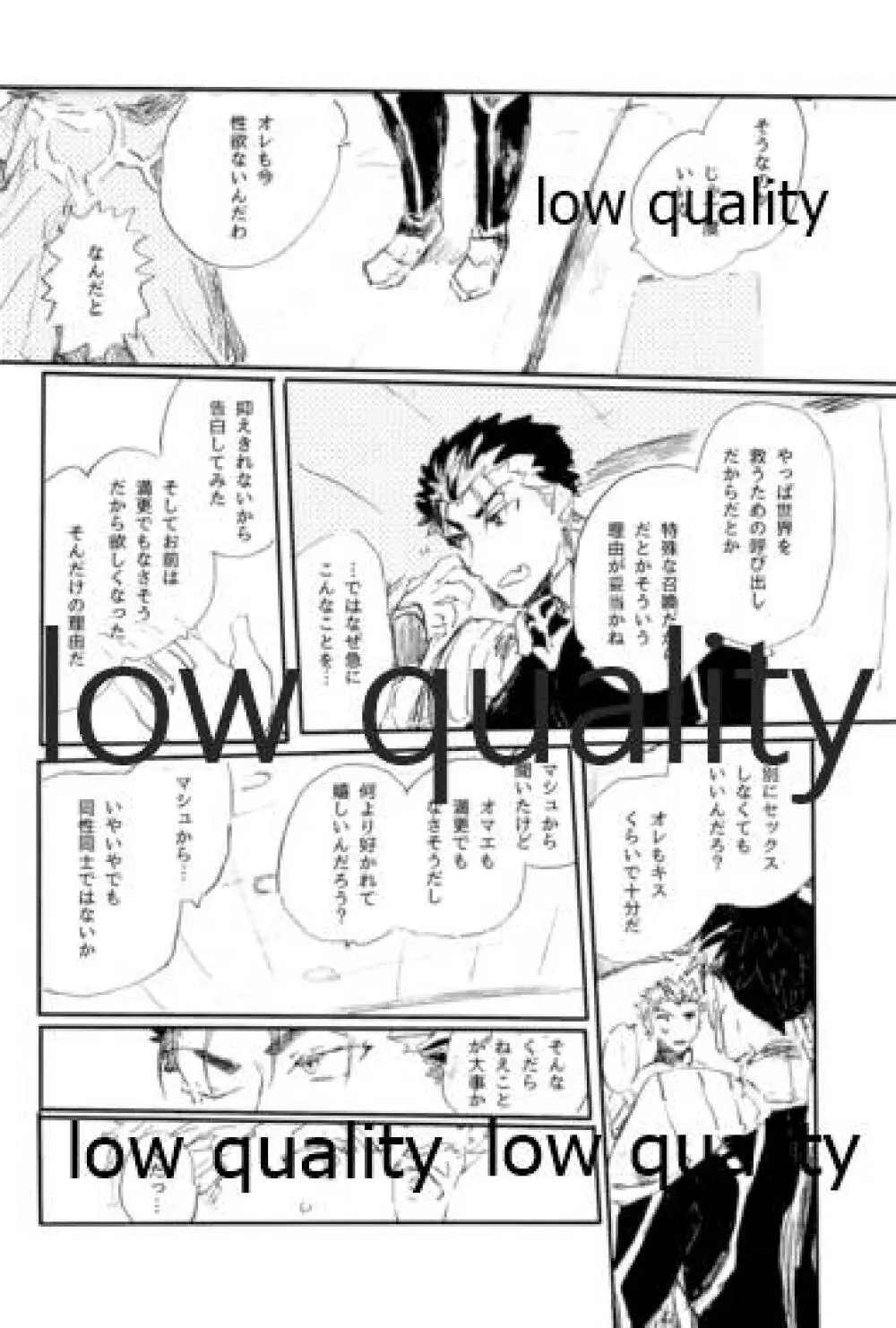 愛じゃ世界は救えない - page11