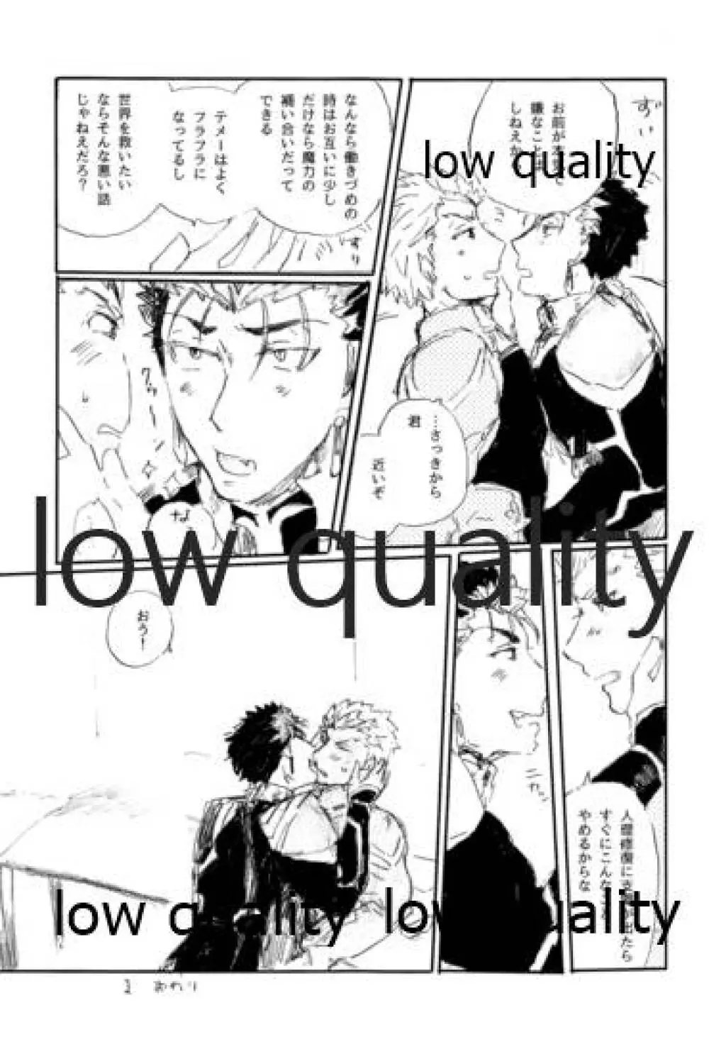 愛じゃ世界は救えない - page12