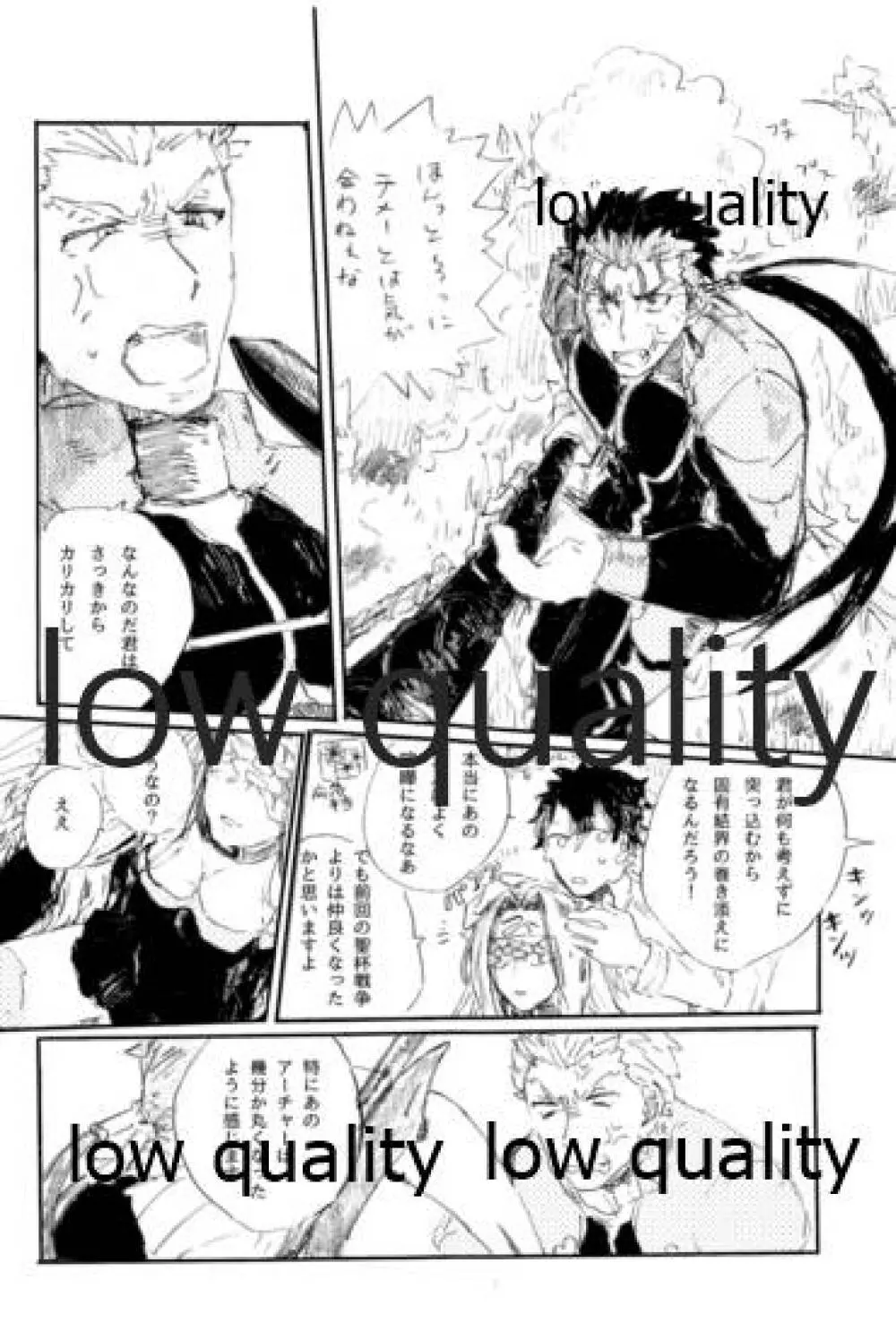 愛じゃ世界は救えない - page2