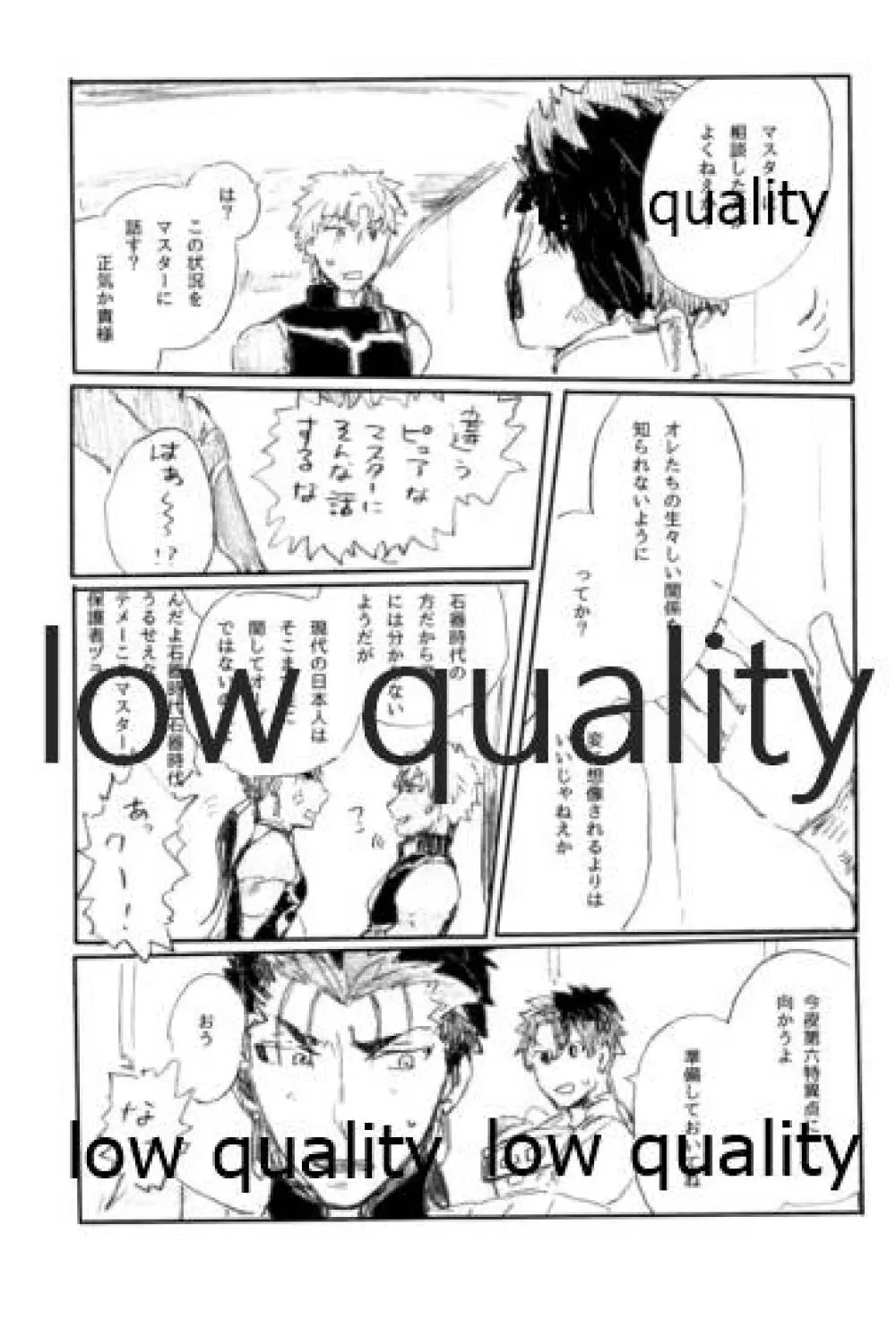 愛じゃ世界は救えない - page26