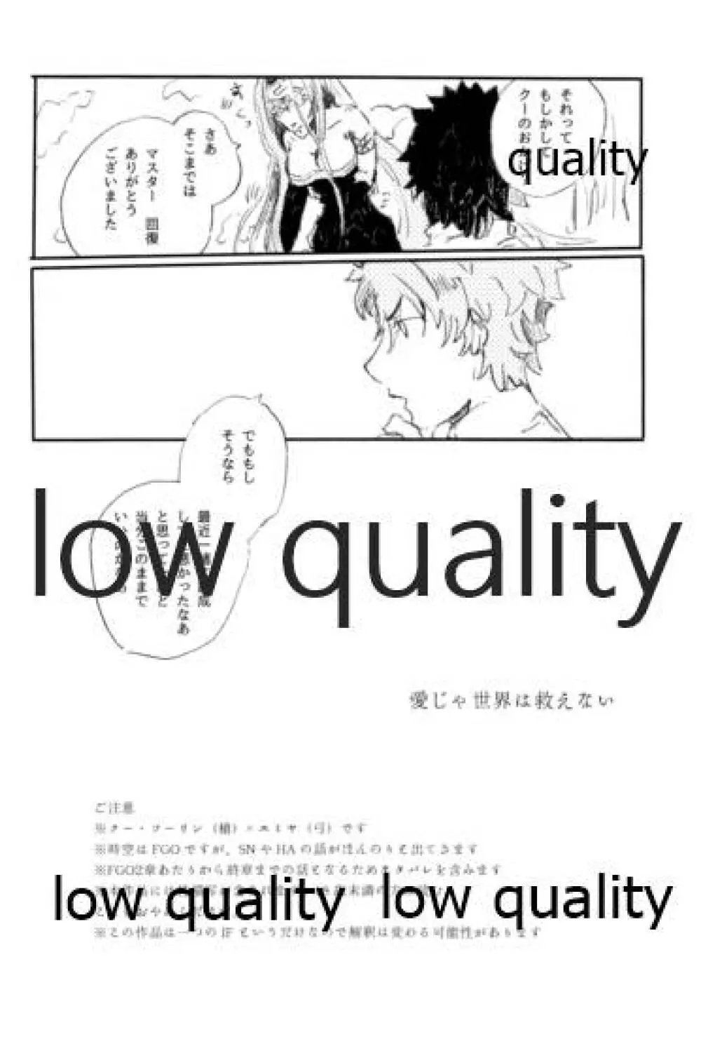 愛じゃ世界は救えない - page3