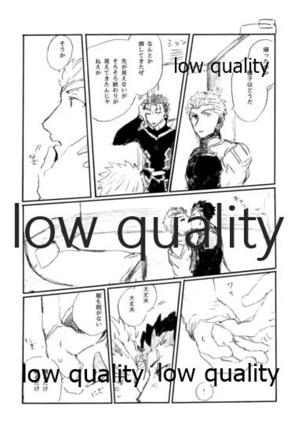 愛じゃ世界は救えない - page30