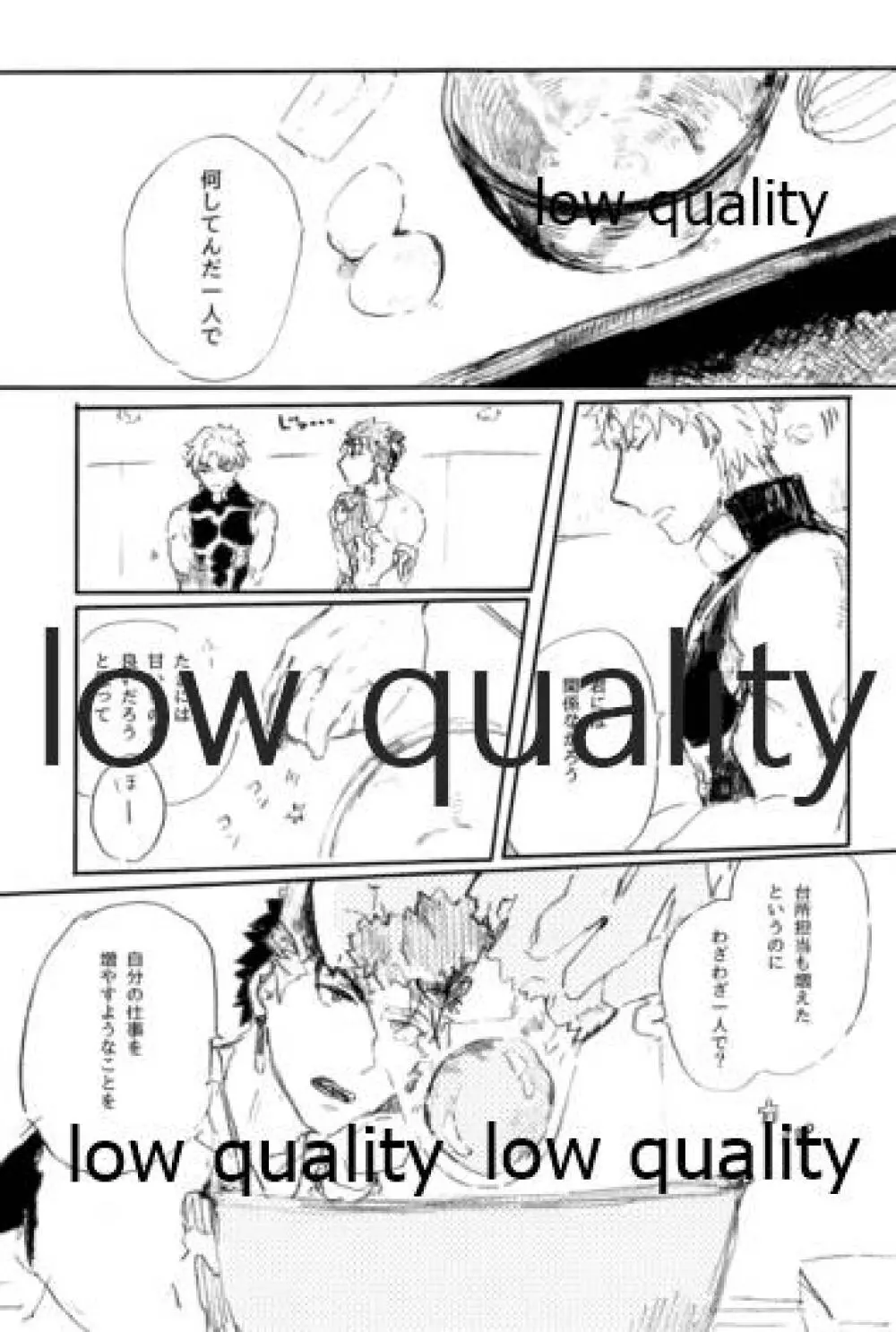 愛じゃ世界は救えない - page4
