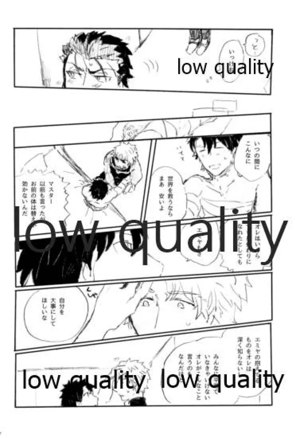 愛じゃ世界は救えない - page41