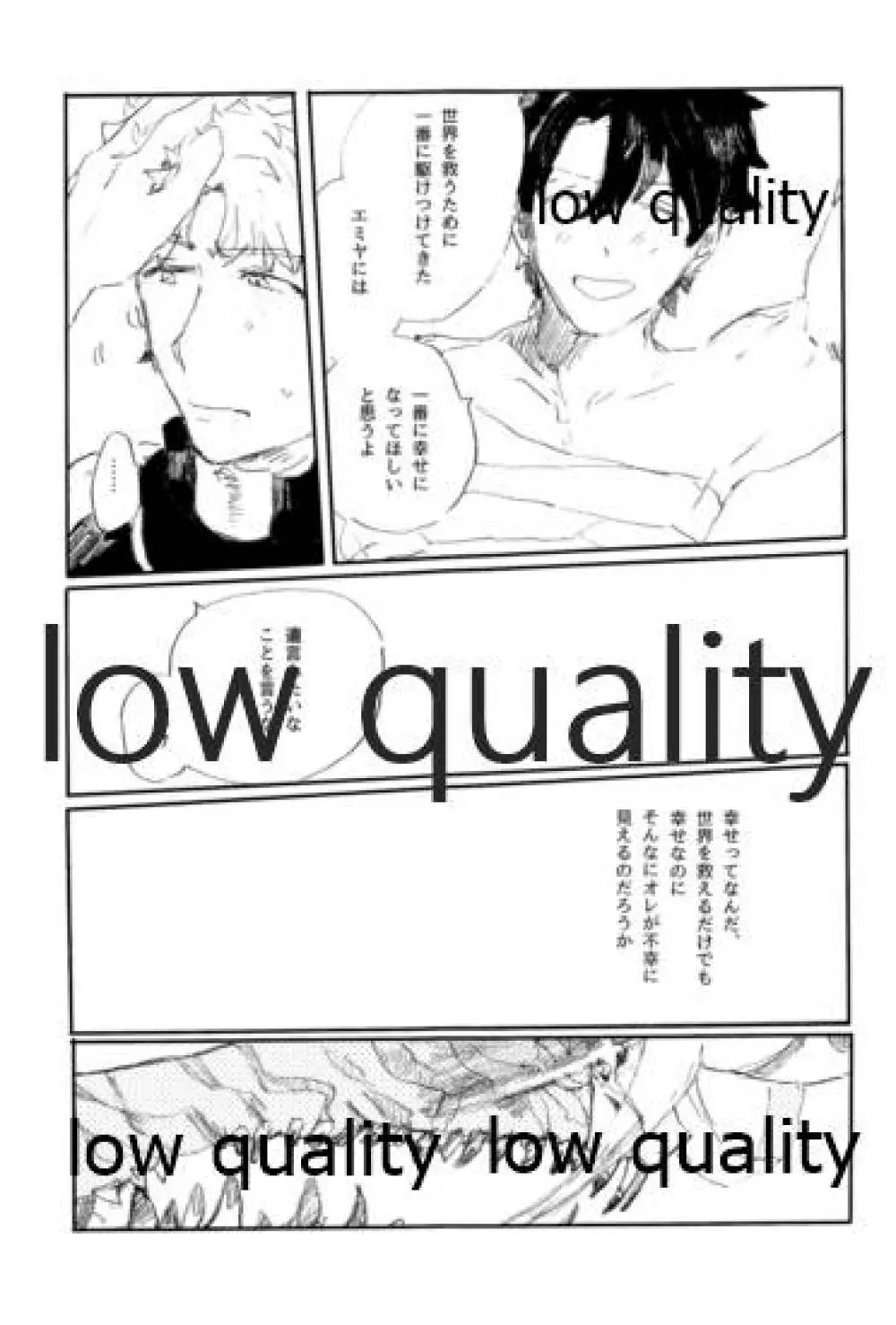 愛じゃ世界は救えない - page42