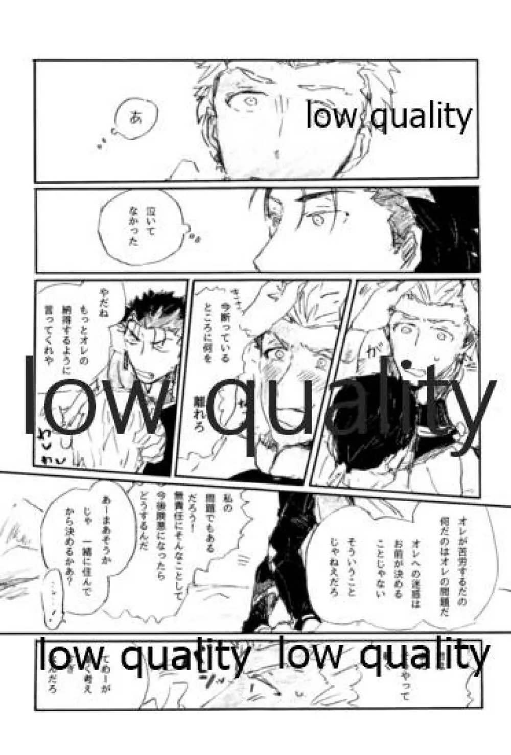 愛じゃ世界は救えない - page48