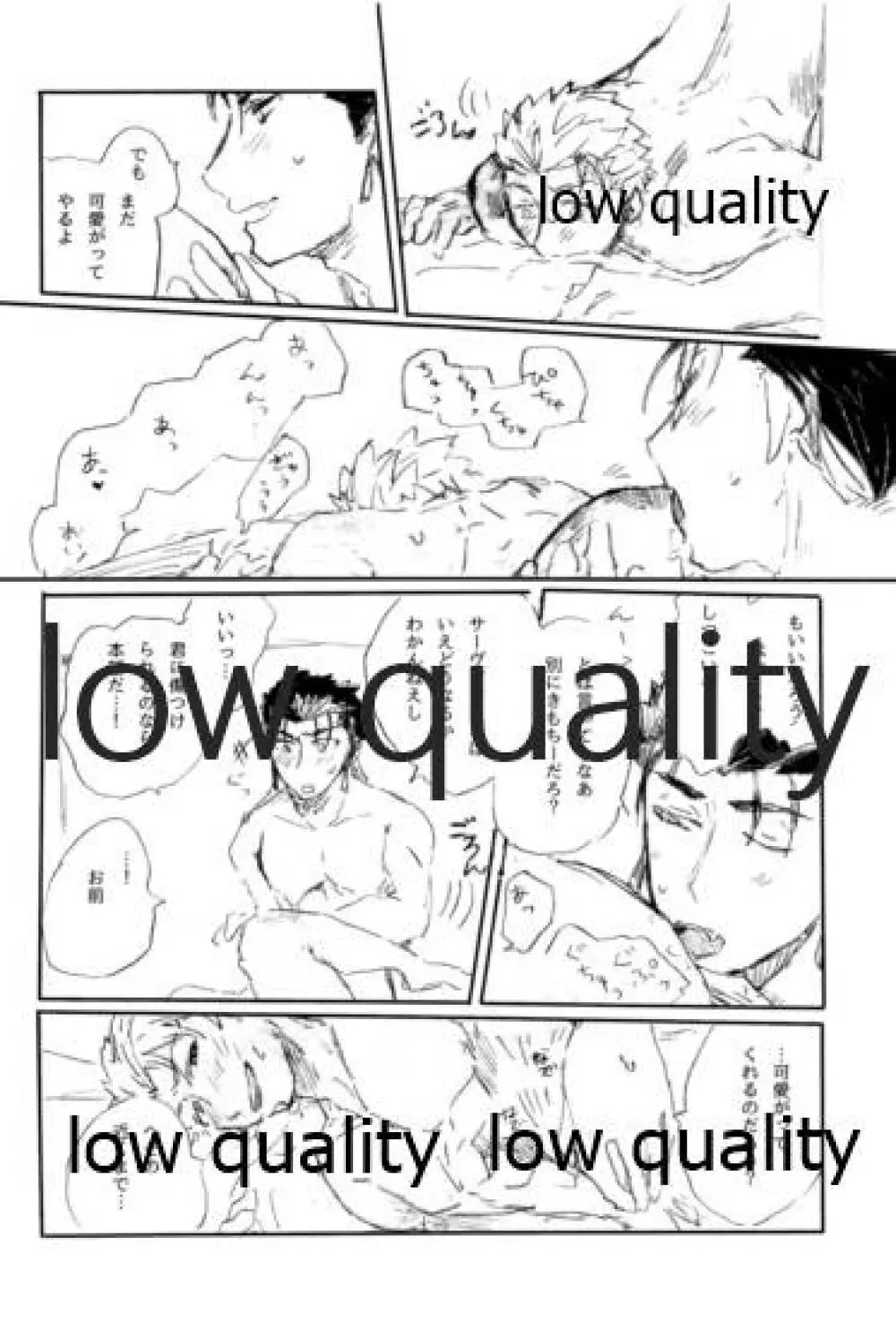 愛じゃ世界は救えない - page53