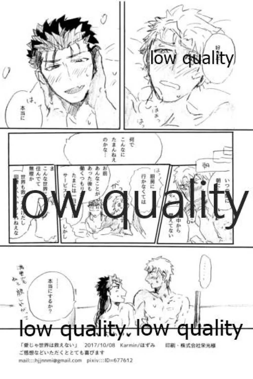 愛じゃ世界は救えない - page57